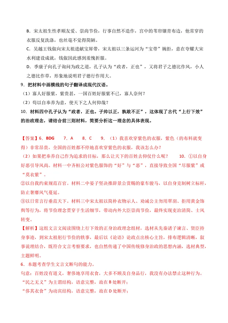《03文言文阅读（2026年3月高三月考）01（教师版）_专项复习_2026年-语文专项复习_352026年高考语文各地模考好题分类汇编练（全国ⅠⅡ卷区）_资料》第7页预览