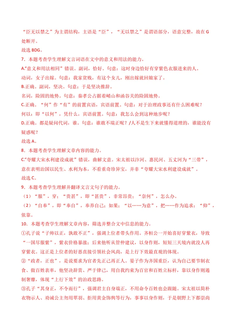 《03文言文阅读（2026年3月高三月考）01（教师版）_专项复习_2026年-语文专项复习_352026年高考语文各地模考好题分类汇编练（全国ⅠⅡ卷区）_资料》第8页预览