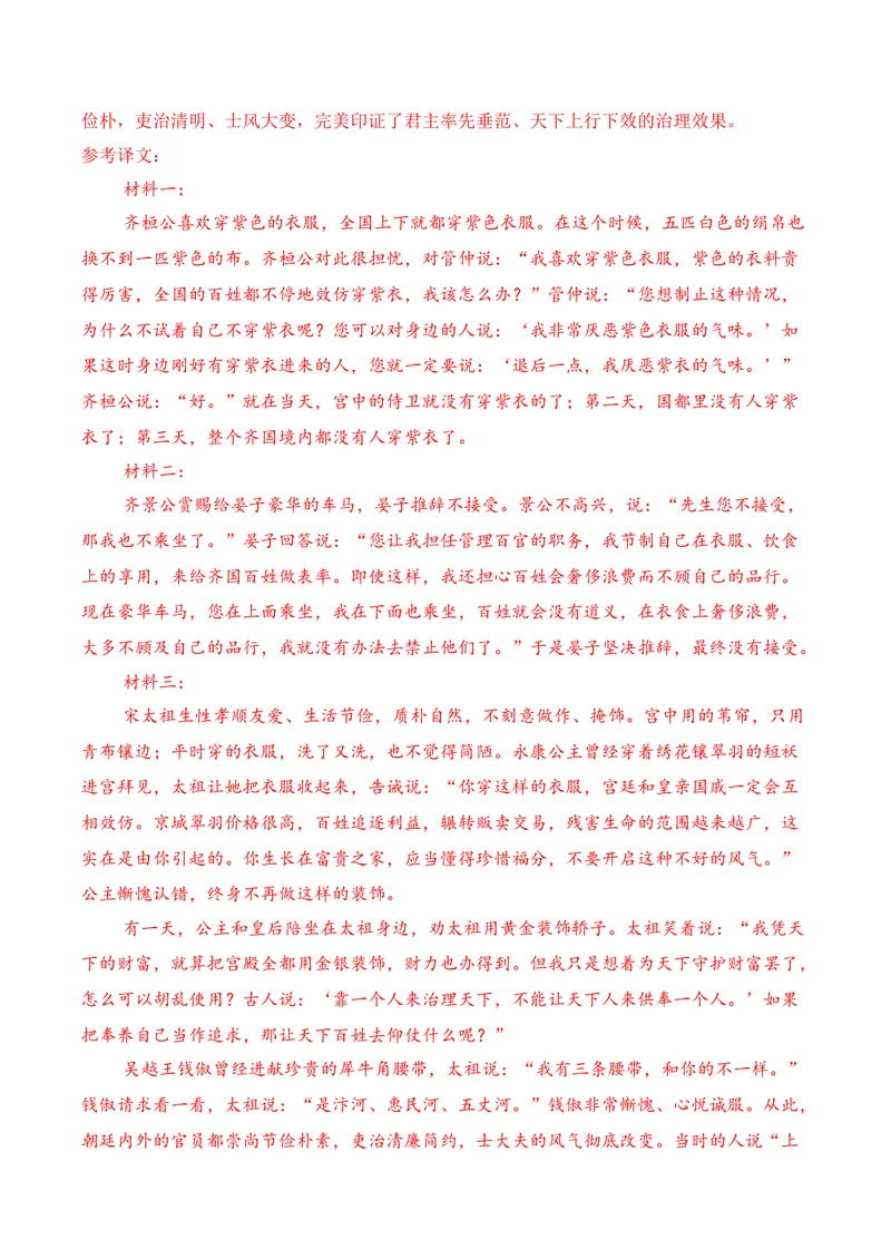 《03文言文阅读（2026年3月高三月考）01（教师版）_专项复习_2026年-语文专项复习_352026年高考语文各地模考好题分类汇编练（全国ⅠⅡ卷区）_资料》第9页预览