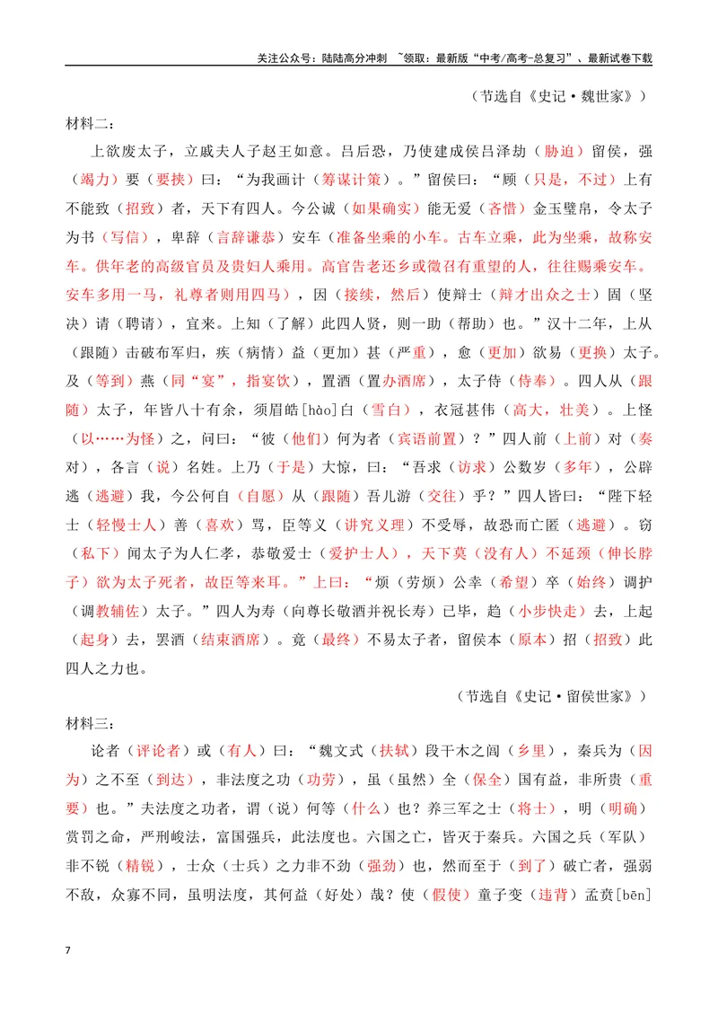 《012024全国新高考Ⅰ、Ⅱ卷、甲卷文言文真题挖空训练-（全国通用）解析版_一轮复习_2025年_2025年高考语文一轮复习阅读鉴赏全国通用_资料_3-文言文阅读》第7页预览