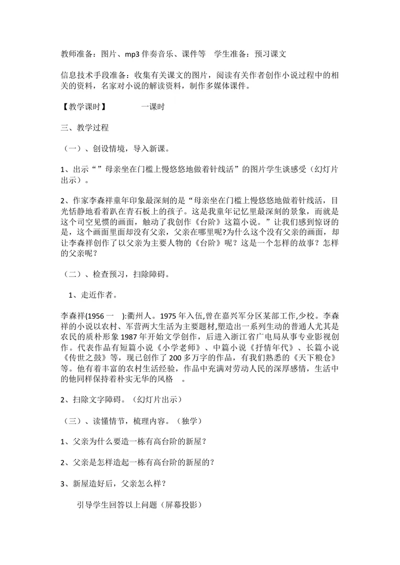 《11台阶-部优_初中7-9年级全科优质公开课_初中语文优质公开课_初中语文名师公开课含课件教案（7年级下册）_第三单元_11台阶-部优》第2页预览