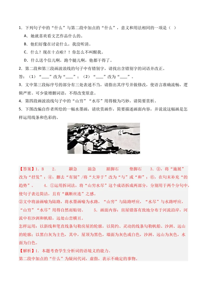 《06语言运用（2026年1月高三月考）01（教师版）_专项复习_2026年-语文专项复习_352026年高考语文各地模考好题分类汇编练（全国ⅠⅡ卷区）_资料》第2页预览