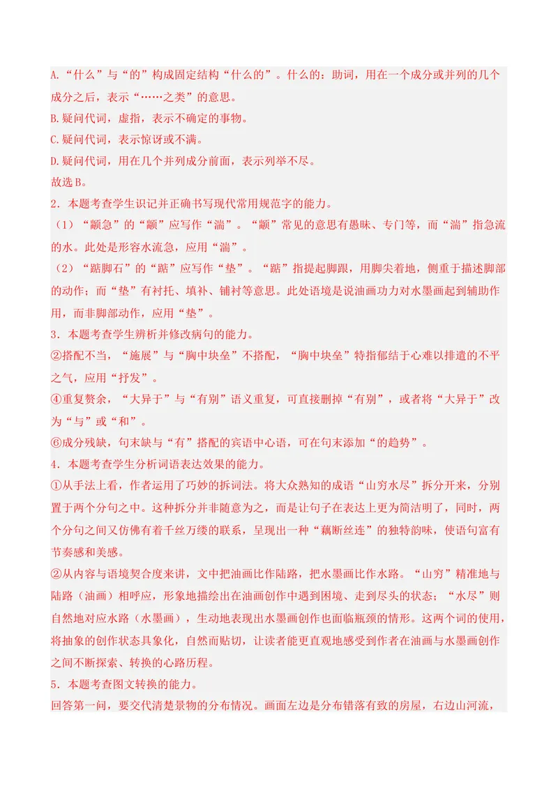 《06语言运用（2026年1月高三月考）01（教师版）_专项复习_2026年-语文专项复习_352026年高考语文各地模考好题分类汇编练（全国ⅠⅡ卷区）_资料》第3页预览
