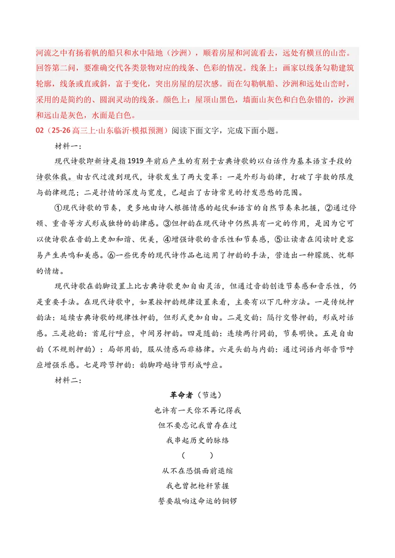 《06语言运用（2026年1月高三月考）01（教师版）_专项复习_2026年-语文专项复习_352026年高考语文各地模考好题分类汇编练（全国ⅠⅡ卷区）_资料》第4页预览