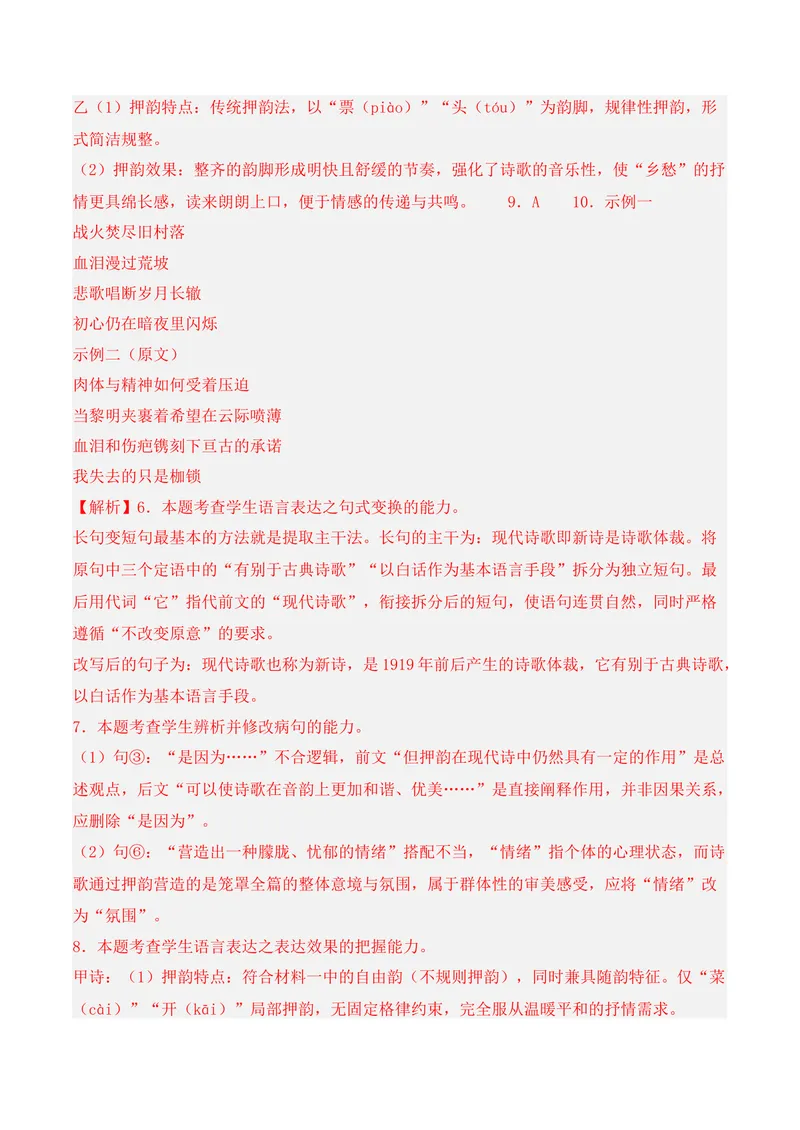 《06语言运用（2026年1月高三月考）01（教师版）_专项复习_2026年-语文专项复习_352026年高考语文各地模考好题分类汇编练（全国ⅠⅡ卷区）_资料》第6页预览