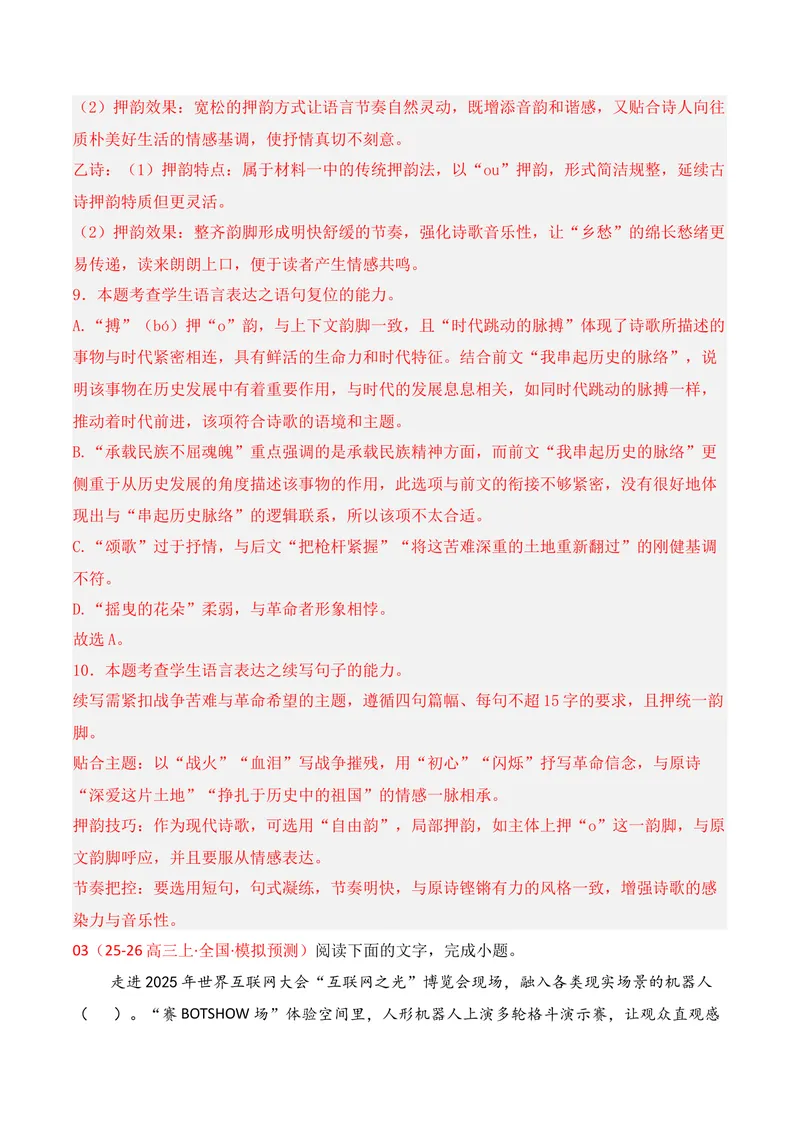 《06语言运用（2026年1月高三月考）01（教师版）_专项复习_2026年-语文专项复习_352026年高考语文各地模考好题分类汇编练（全国ⅠⅡ卷区）_资料》第7页预览