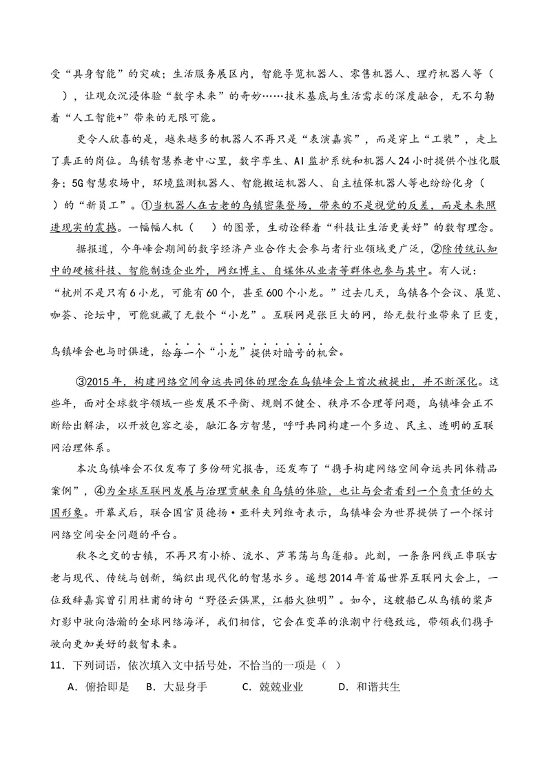 《06语言运用（2026年1月高三月考）01（教师版）_专项复习_2026年-语文专项复习_352026年高考语文各地模考好题分类汇编练（全国ⅠⅡ卷区）_资料》第8页预览