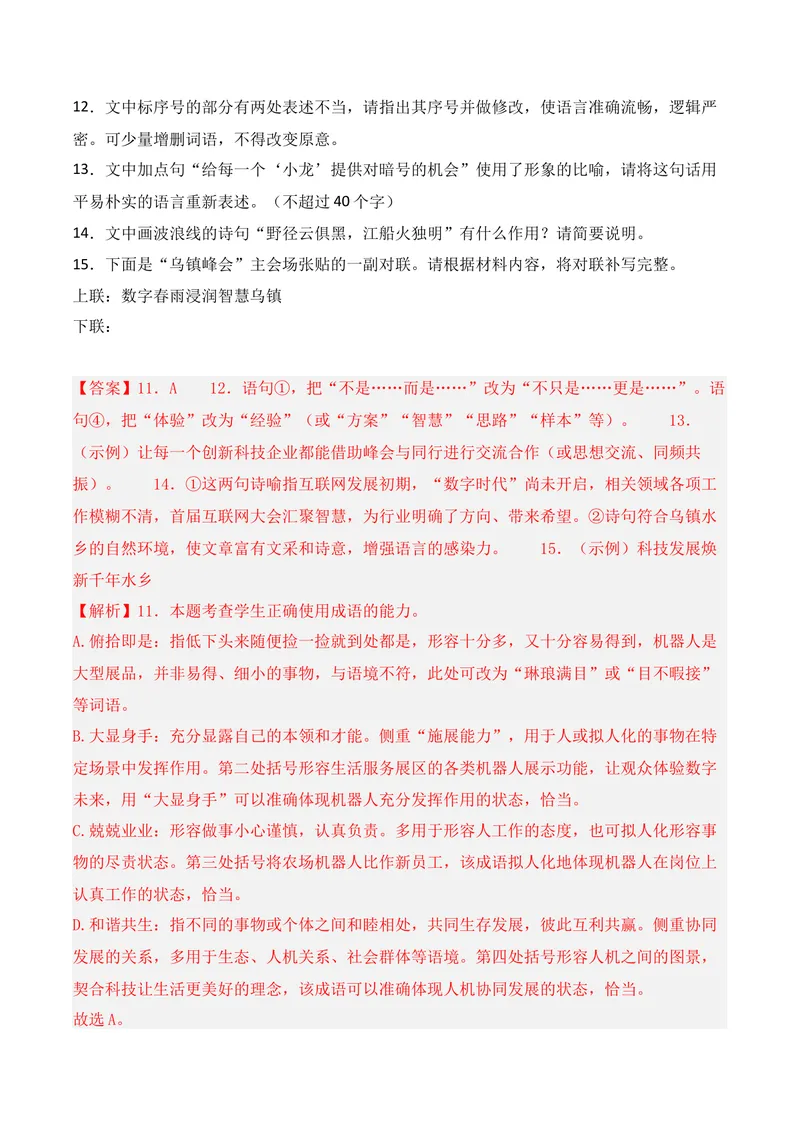 《06语言运用（2026年1月高三月考）01（教师版）_专项复习_2026年-语文专项复习_352026年高考语文各地模考好题分类汇编练（全国ⅠⅡ卷区）_资料》第9页预览