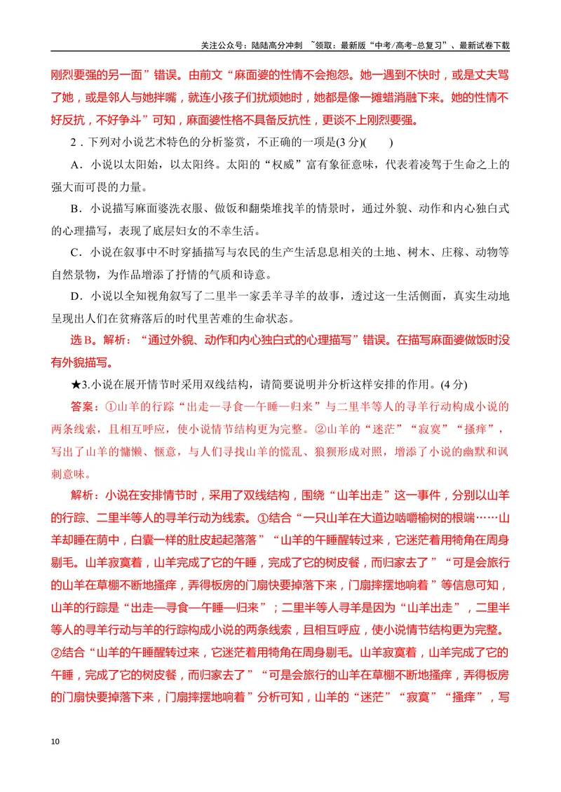 《08小说阅读分析情节技巧（教师哦）-29页_二轮复习_2025年_2025年高考语文二轮复习之现代文阅读（全国通用）》第10页预览