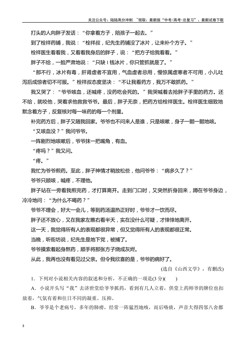 《08小说阅读分析情节技巧（教师哦）-29页_二轮复习_2025年_2025年高考语文二轮复习之现代文阅读（全国通用）》第3页预览