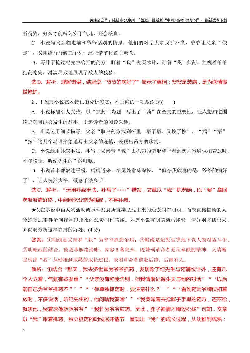 《08小说阅读分析情节技巧（教师哦）-29页_二轮复习_2025年_2025年高考语文二轮复习之现代文阅读（全国通用）》第4页预览