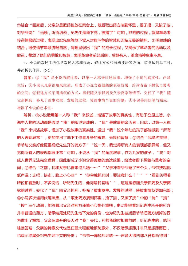 《08小说阅读分析情节技巧（教师哦）-29页_二轮复习_2025年_2025年高考语文二轮复习之现代文阅读（全国通用）》第5页预览