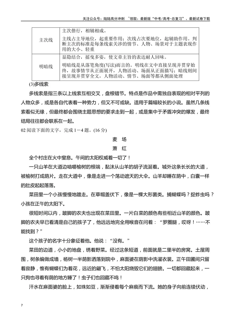 《08小说阅读分析情节技巧（教师哦）-29页_二轮复习_2025年_2025年高考语文二轮复习之现代文阅读（全国通用）》第7页预览