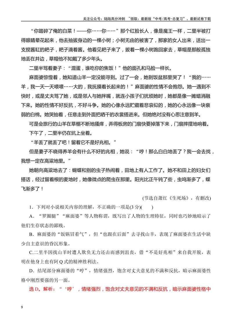 《08小说阅读分析情节技巧（教师哦）-29页_二轮复习_2025年_2025年高考语文二轮复习之现代文阅读（全国通用）》第9页预览