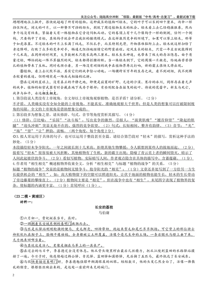 《04文学文本：表现手法（解析版）_专项复习_2025年_2025年高考语文文学类文本阅读16练（上海专用）》第2页预览