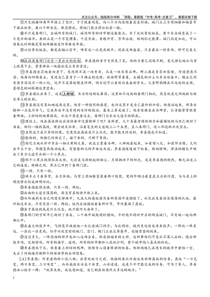 《04文学文本：表现手法（解析版）_专项复习_2025年_2025年高考语文文学类文本阅读16练（上海专用）》第3页预览