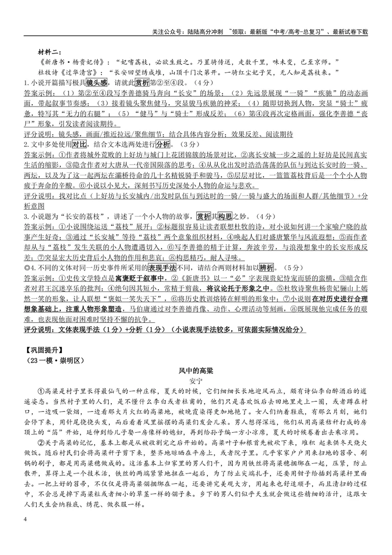 《04文学文本：表现手法（解析版）_专项复习_2025年_2025年高考语文文学类文本阅读16练（上海专用）》第4页预览