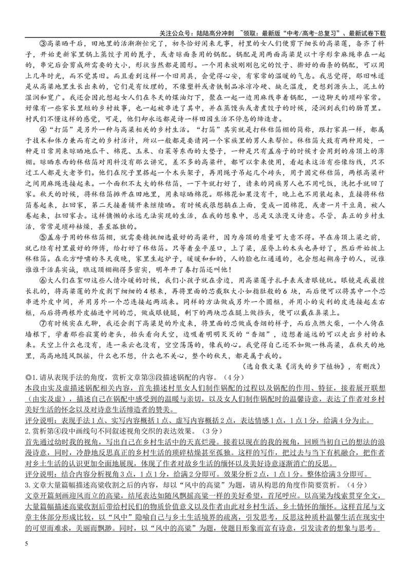 《04文学文本：表现手法（解析版）_专项复习_2025年_2025年高考语文文学类文本阅读16练（上海专用）》第5页预览