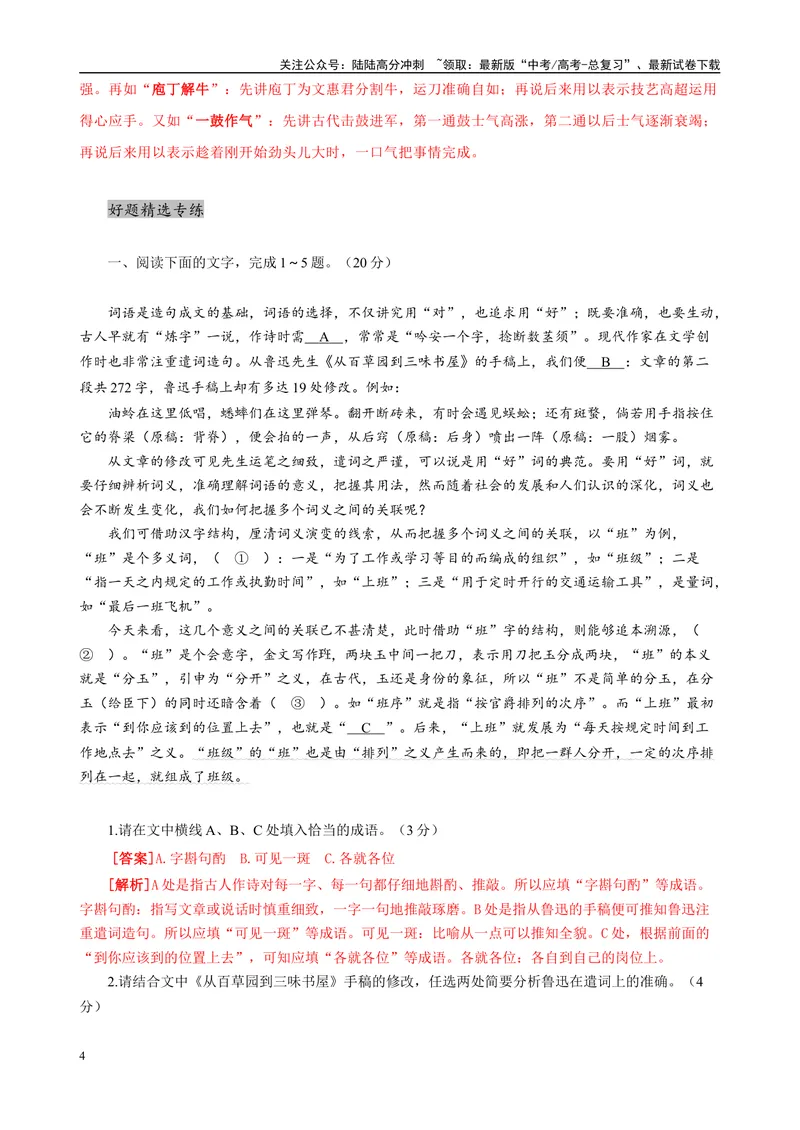 《09“一拖五“考题大综合语段（解析版）_专项复习_2024年_2024高考语文语言文字运用题专题练习综合语段考题_资料》第4页预览