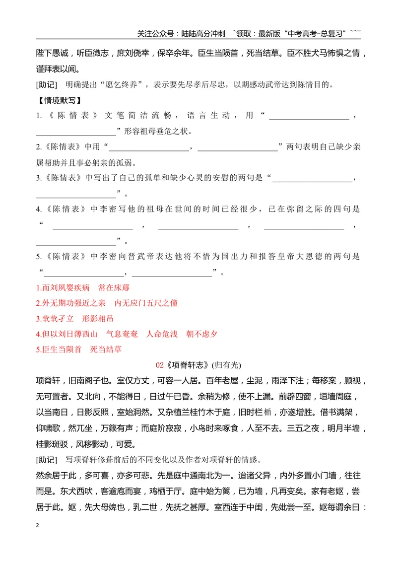 《062高考60篇古诗文（选择性必修下4篇）必背文章速记及易错字标识-（全国通用）_一轮复习_2026年-语文一轮复习_2026年高考语文一轮复习之古诗文专题（全国通用）-G387_资料》第2页预览