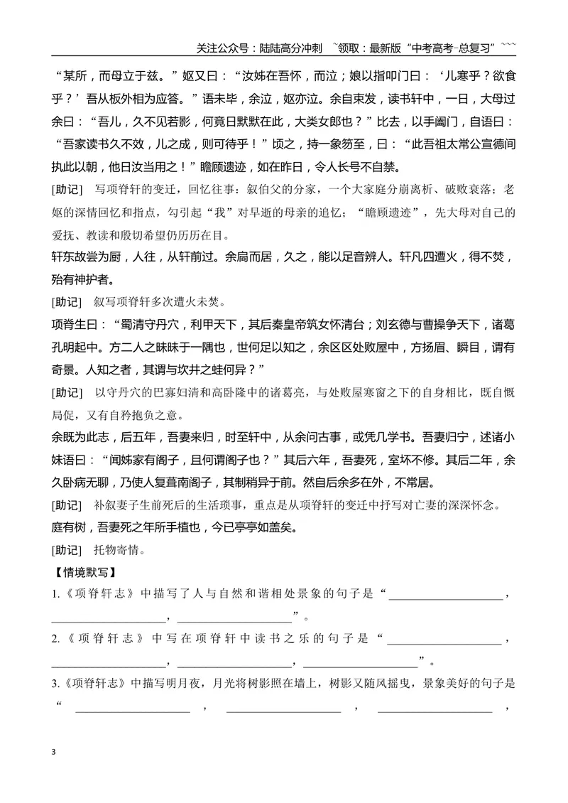 《062高考60篇古诗文（选择性必修下4篇）必背文章速记及易错字标识-（全国通用）_一轮复习_2026年-语文一轮复习_2026年高考语文一轮复习之古诗文专题（全国通用）-G387_资料》第3页预览