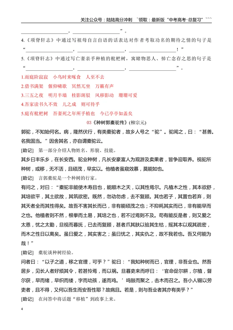 《062高考60篇古诗文（选择性必修下4篇）必背文章速记及易错字标识-（全国通用）_一轮复习_2026年-语文一轮复习_2026年高考语文一轮复习之古诗文专题（全国通用）-G387_资料》第4页预览
