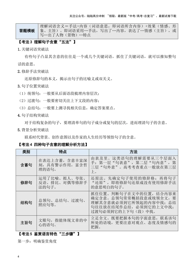 《04体会重要语句的丰富含意，品味精彩的语言表达艺术答案版_专项复习_2025年_2025年新高考语文文学类文本之散文阅读》第4页预览