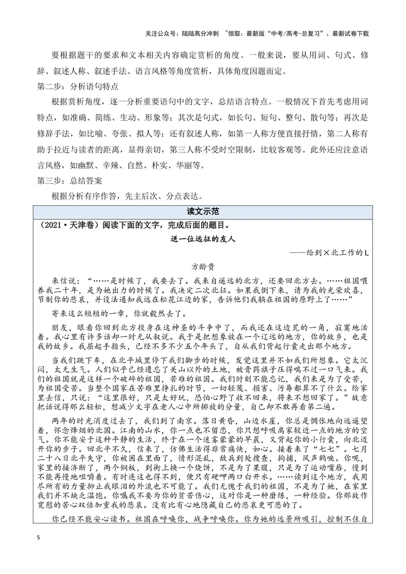 《04体会重要语句的丰富含意，品味精彩的语言表达艺术答案版_专项复习_2025年_2025年新高考语文文学类文本之散文阅读》第5页预览