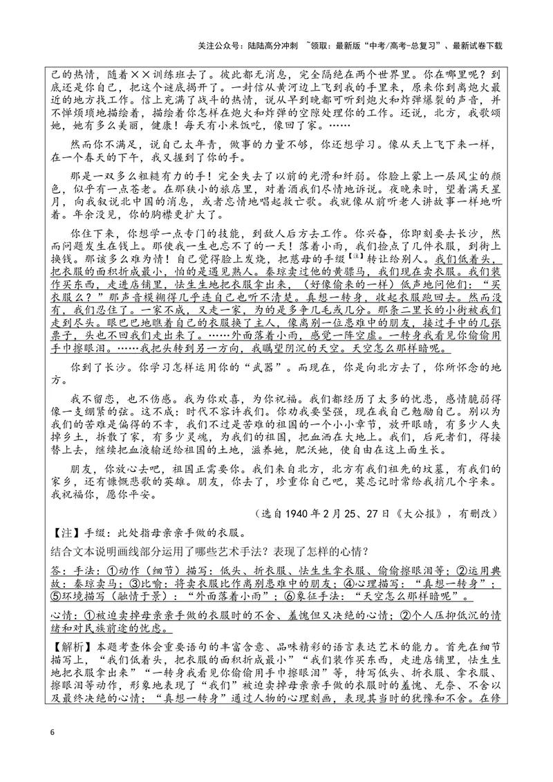 《04体会重要语句的丰富含意，品味精彩的语言表达艺术答案版_专项复习_2025年_2025年新高考语文文学类文本之散文阅读》第6页预览