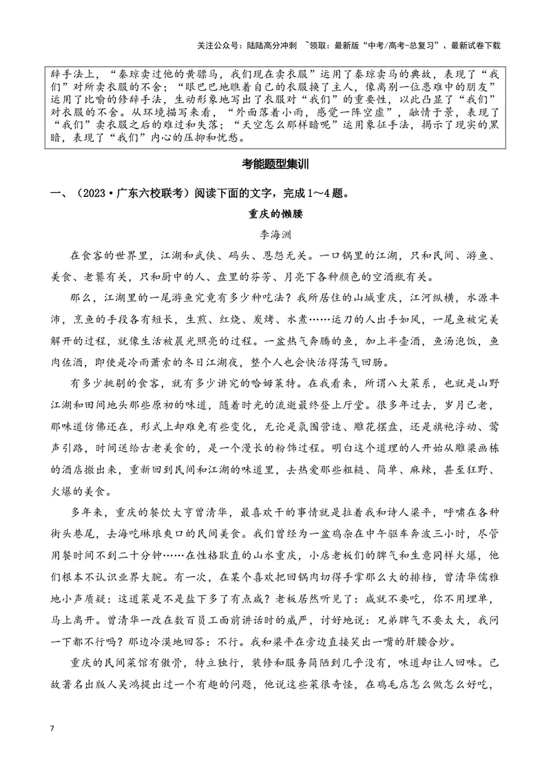 《04体会重要语句的丰富含意，品味精彩的语言表达艺术答案版_专项复习_2025年_2025年新高考语文文学类文本之散文阅读》第7页预览