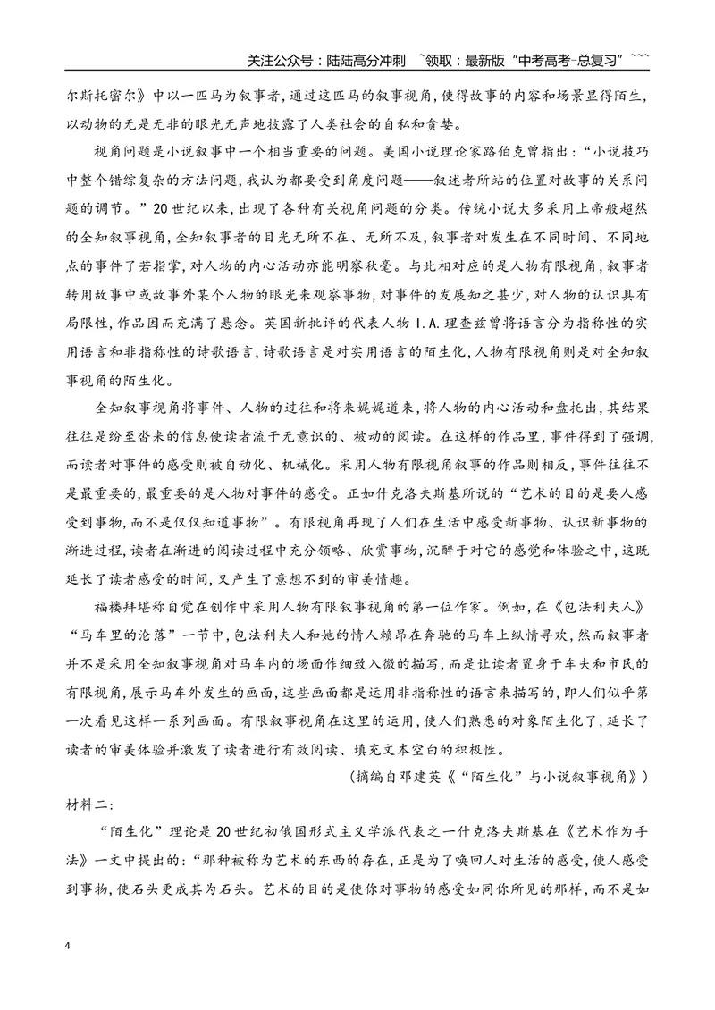 《06分析论述类文本特征简答题攻略_专项复习_2026年-语文专项复习_2025年高考语文真题完全解读-G338》第4页预览