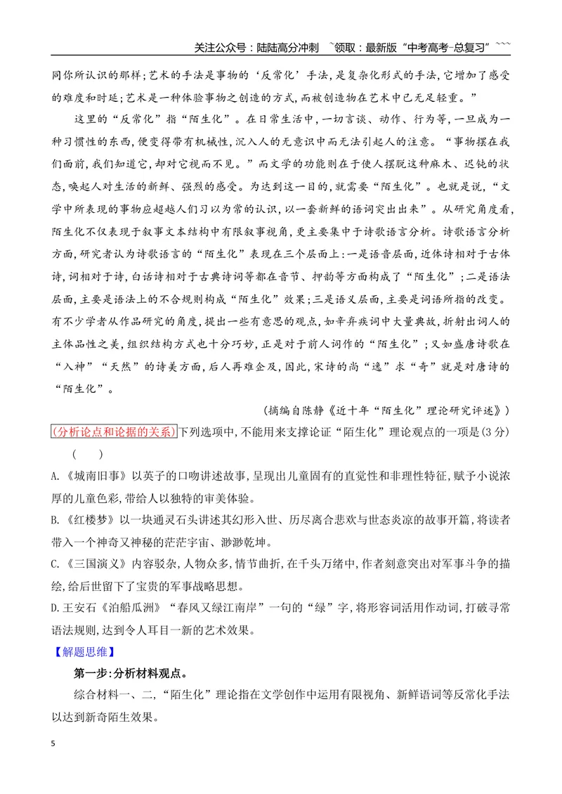 《06分析论述类文本特征简答题攻略_专项复习_2026年-语文专项复习_2025年高考语文真题完全解读-G338》第5页预览