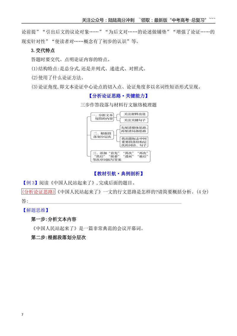 《06分析论述类文本特征简答题攻略_专项复习_2026年-语文专项复习_2025年高考语文真题完全解读-G338》第7页预览