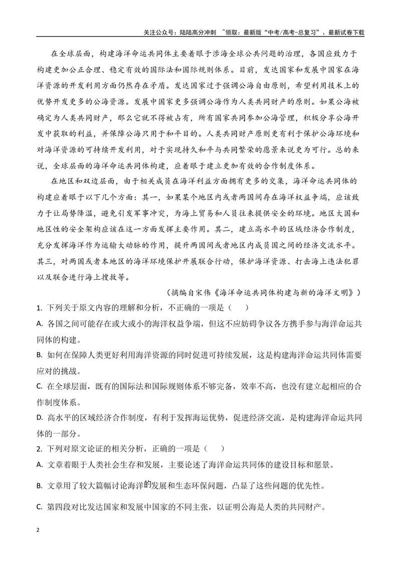 《03全国甲卷信息类文本真题汇编训练-（全国通用）原卷版_一轮复习_2025年_2025年高考语文一轮复习之信息类阅读（全国通用）_资料_1-资料》第2页预览