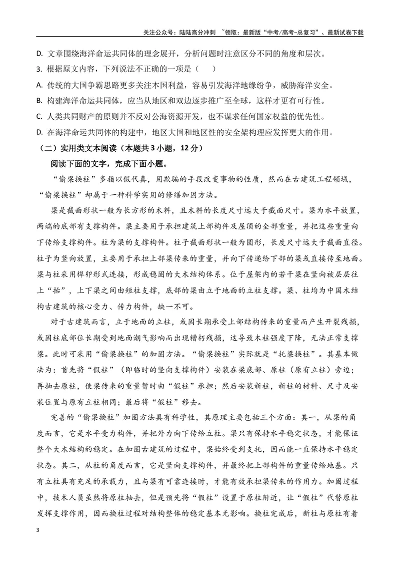 《03全国甲卷信息类文本真题汇编训练-（全国通用）原卷版_一轮复习_2025年_2025年高考语文一轮复习之信息类阅读（全国通用）_资料_1-资料》第3页预览