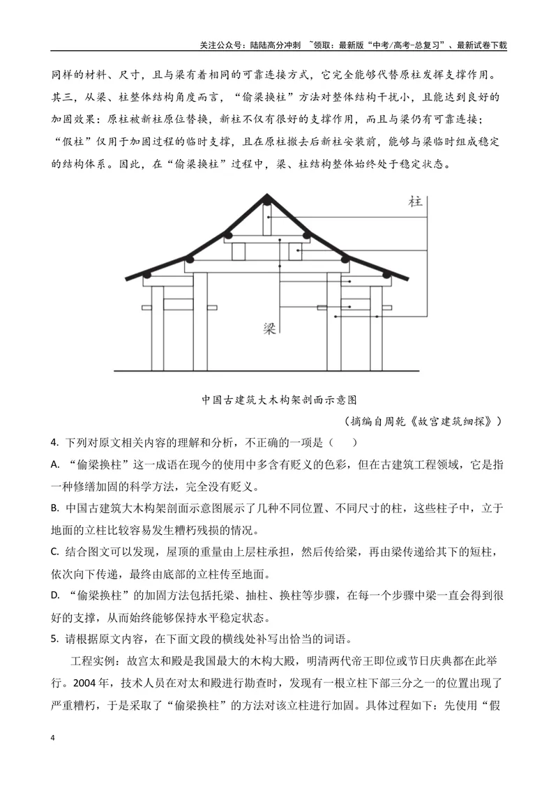 《03全国甲卷信息类文本真题汇编训练-（全国通用）原卷版_一轮复习_2025年_2025年高考语文一轮复习之信息类阅读（全国通用）_资料_1-资料》第4页预览