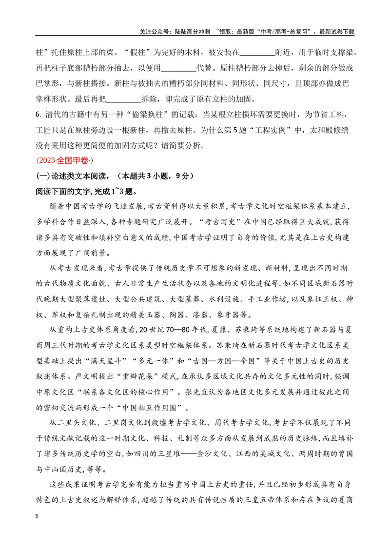 《03全国甲卷信息类文本真题汇编训练-（全国通用）原卷版_一轮复习_2025年_2025年高考语文一轮复习之信息类阅读（全国通用）_资料_1-资料》第5页预览