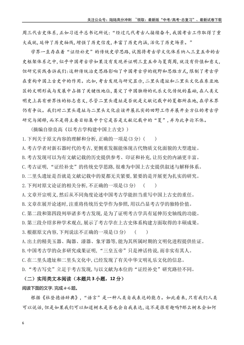 《03全国甲卷信息类文本真题汇编训练-（全国通用）原卷版_一轮复习_2025年_2025年高考语文一轮复习之信息类阅读（全国通用）_资料_1-资料》第6页预览