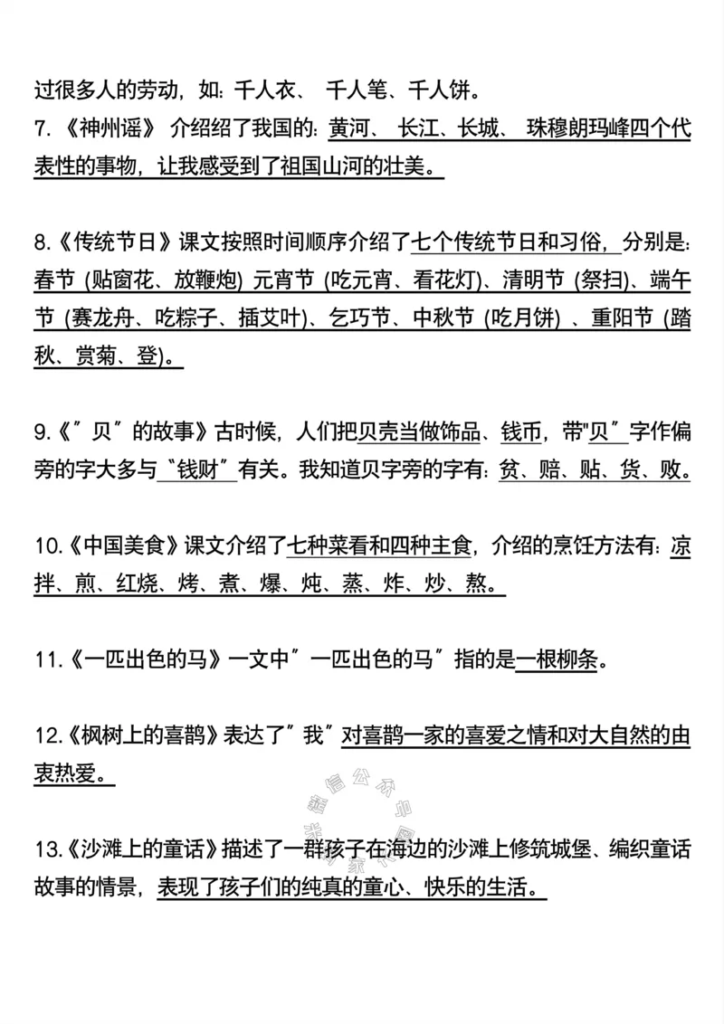 《085.二年级下册语文课文重点知识点公众号：米妈家长圈_小学1-6年级全科全套_1-6年级全科下册_二年级_其他补充资料_语文资料》第3页预览
