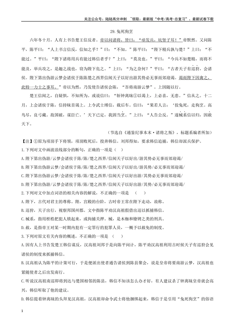 《15兔死狗烹（原卷版）_专项复习_2025年_2025年高中文言文阅读训练之《通鉴纪事本末》选文_资料》第1页预览