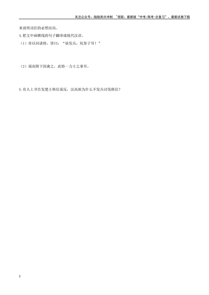 《15兔死狗烹（原卷版）_专项复习_2025年_2025年高中文言文阅读训练之《通鉴纪事本末》选文_资料》第2页预览