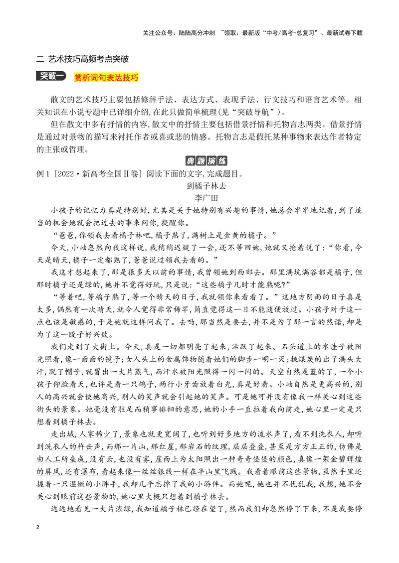 《03赏析散文的艺术技巧（全国通用）_一轮复习_2024年_2024高考语文一轮复习文学类小说散文阅读全国通用_资料》第2页预览