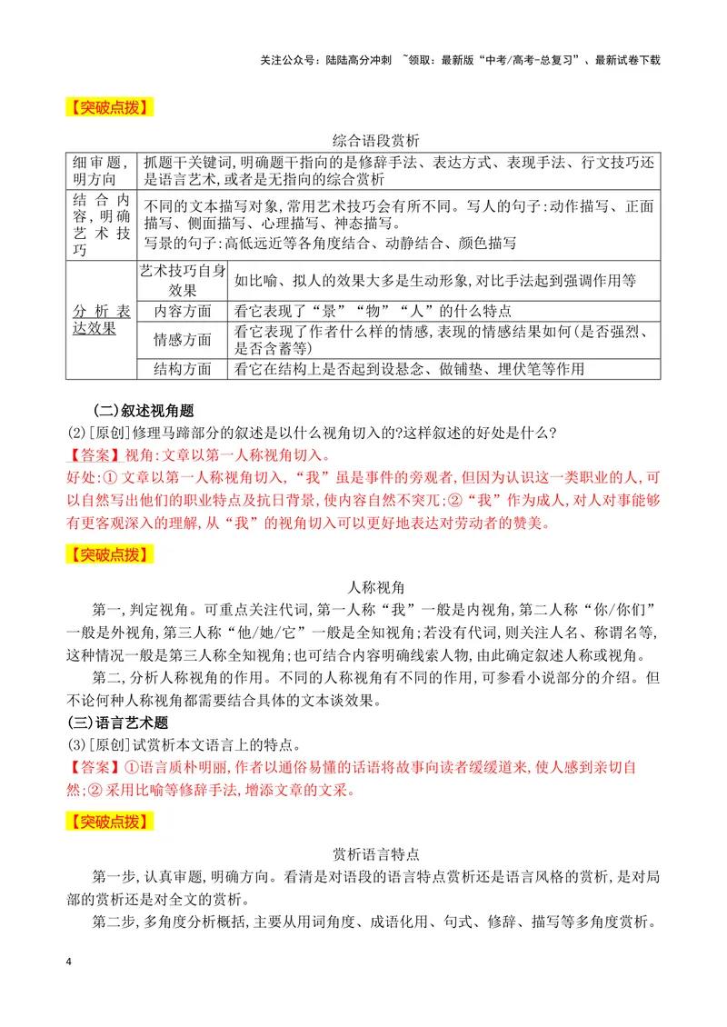 《03赏析散文的艺术技巧（全国通用）_一轮复习_2024年_2024高考语文一轮复习文学类小说散文阅读全国通用_资料》第4页预览
