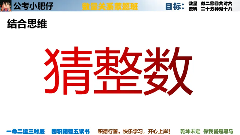 《2023国考数量蒙题班第四节几何_3539.2027北京定向选调_052027行测资料（名师笔记+技巧+必考点）_05数量蒙题技巧_数量蒙题技巧合集（高照+齐麟+刘文超+司马+王永恒+小肥仔）》第4页预览