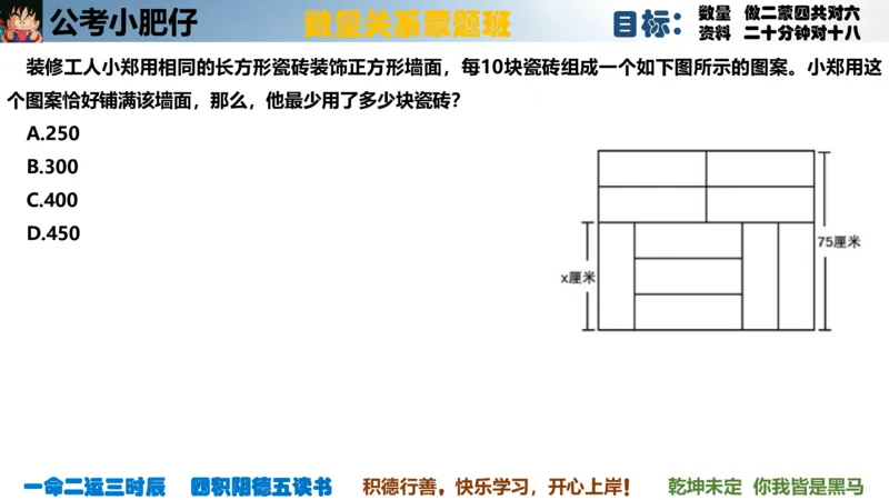 《2023国考数量蒙题班第四节几何_3539.2027北京定向选调_052027行测资料（名师笔记+技巧+必考点）_05数量蒙题技巧_数量蒙题技巧合集（高照+齐麟+刘文超+司马+王永恒+小肥仔）》第6页预览