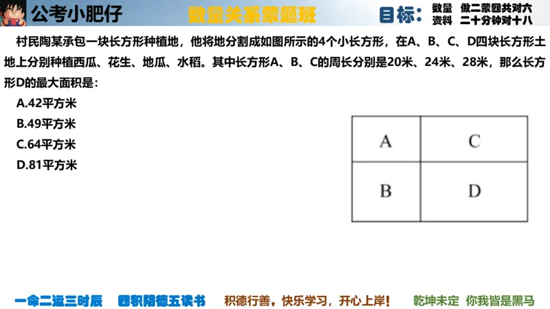 《2023国考数量蒙题班第四节几何_3539.2027北京定向选调_052027行测资料（名师笔记+技巧+必考点）_05数量蒙题技巧_数量蒙题技巧合集（高照+齐麟+刘文超+司马+王永恒+小肥仔）》第7页预览