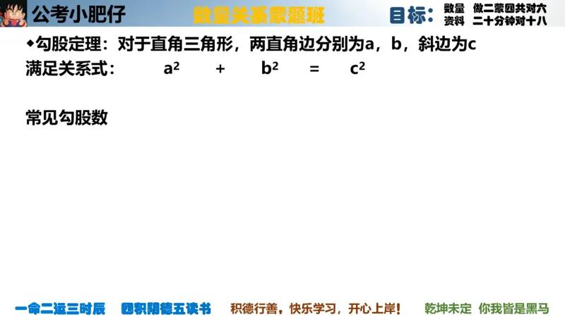 《2023国考数量蒙题班第四节几何_3539.2027北京定向选调_052027行测资料（名师笔记+技巧+必考点）_05数量蒙题技巧_数量蒙题技巧合集（高照+齐麟+刘文超+司马+王永恒+小肥仔）》第8页预览