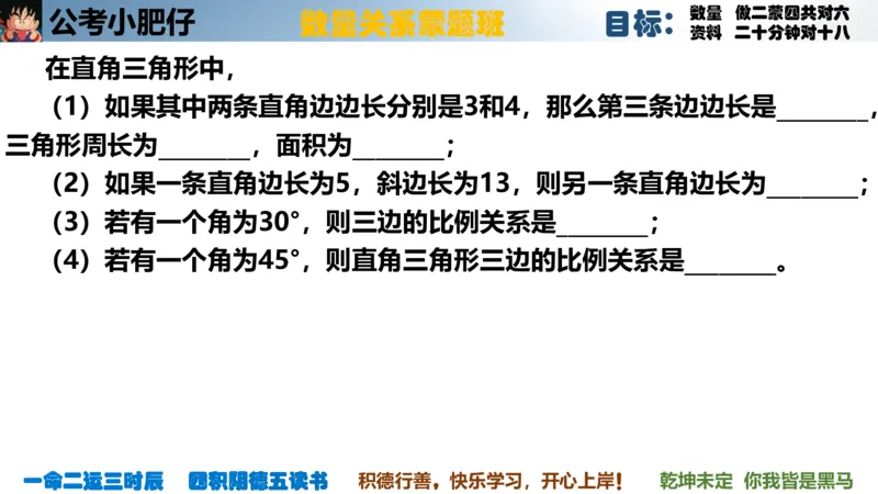 《2023国考数量蒙题班第四节几何_3539.2027北京定向选调_052027行测资料（名师笔记+技巧+必考点）_05数量蒙题技巧_数量蒙题技巧合集（高照+齐麟+刘文超+司马+王永恒+小肥仔）》第9页预览