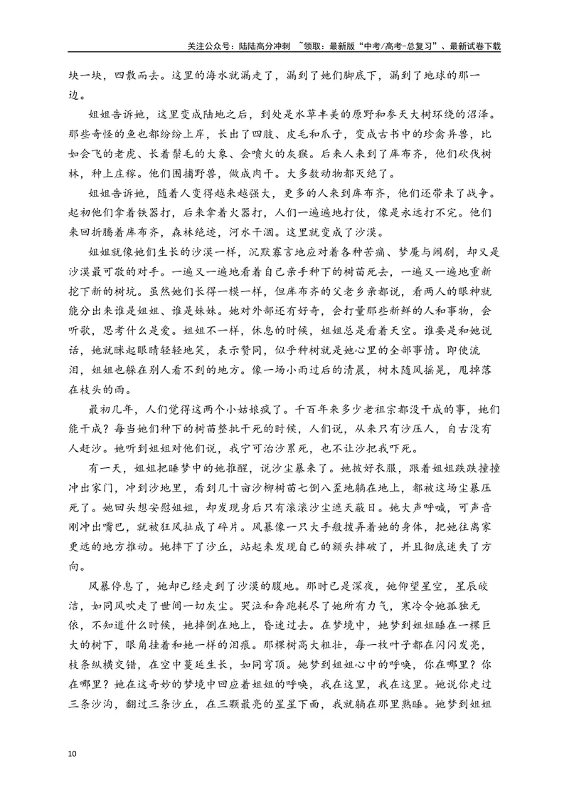 《05-高考语文临门冲刺押题卷五（全国甲乙卷通用）（解析版）_专项复习_2024年_2024年高考语文临门冲刺押题卷（全国通用）_资料》第10页预览