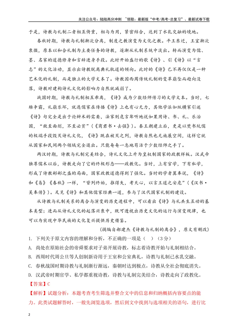 《05-高考语文临门冲刺押题卷五（全国甲乙卷通用）（解析版）_专项复习_2024年_2024年高考语文临门冲刺押题卷（全国通用）_资料》第2页预览